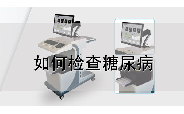 糖尿病風(fēng)險(xiǎn)檢測系統(tǒng)