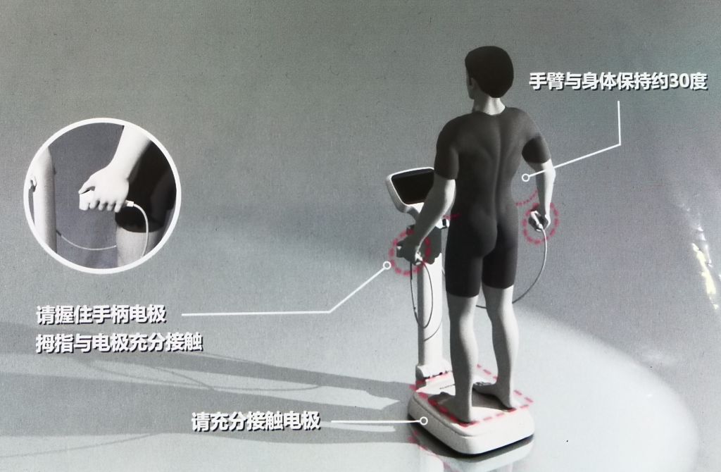 體測儀