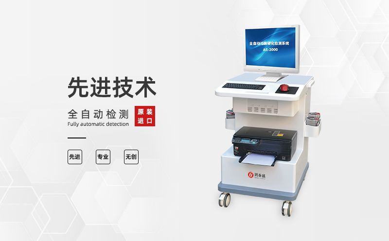 脈搏波速測(cè)定儀：從哪里可以看出自己得了動(dòng)脈硬化？