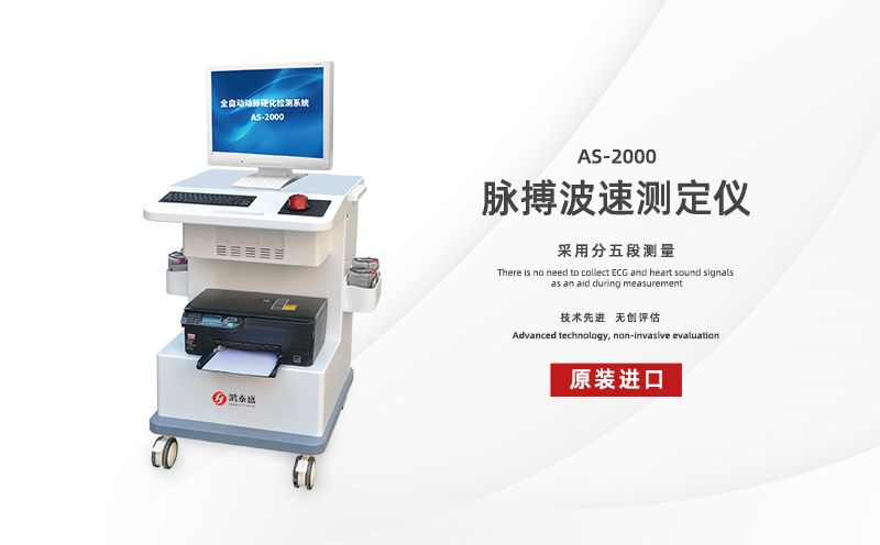 脈搏波速測(cè)定儀：動(dòng)脈硬化是怎么一回事？