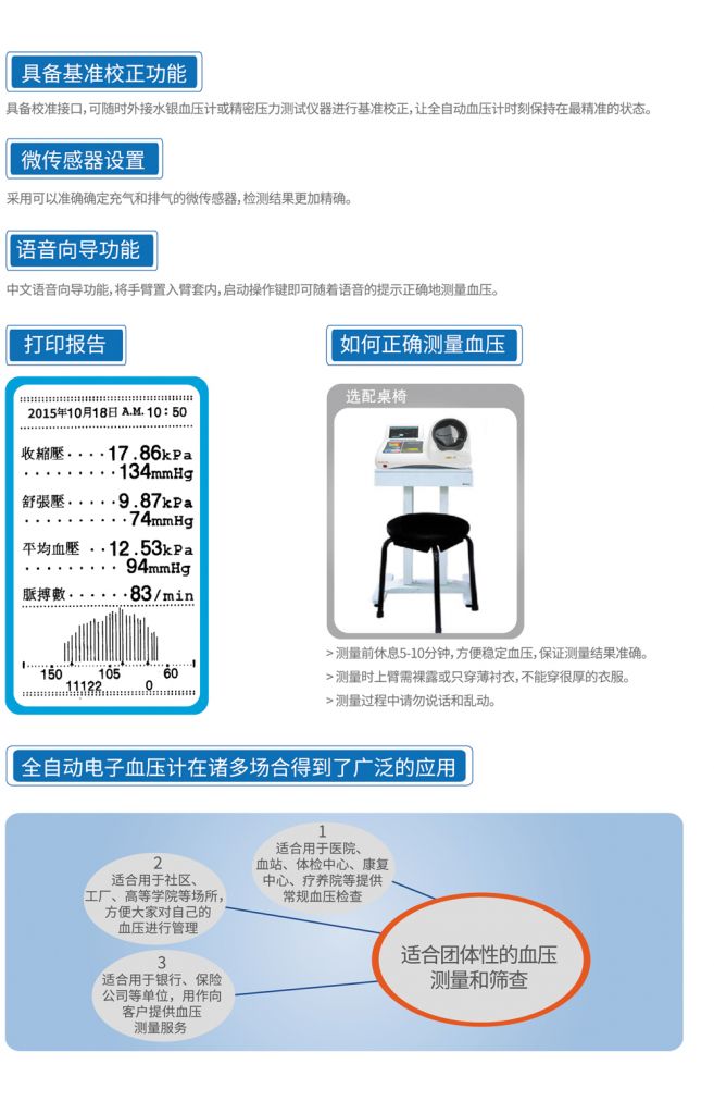 全自動醫(yī)用電子血壓計(jì)