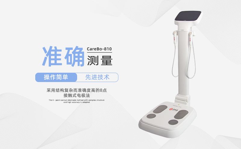 兒童體測儀