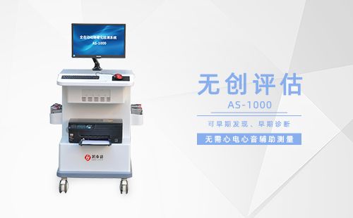 動(dòng)脈硬化檢測(cè)儀