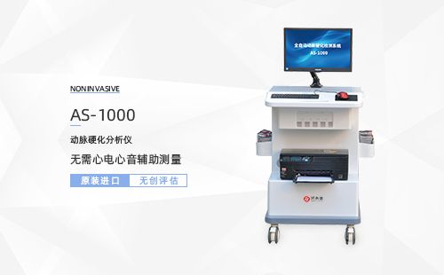 動(dòng)脈硬化檢測(cè)儀