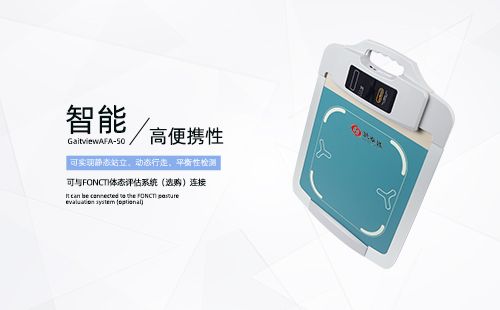 步態(tài)分析