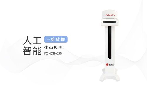 體態(tài)檢測