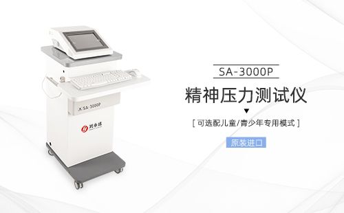 精神壓力測(cè)試儀