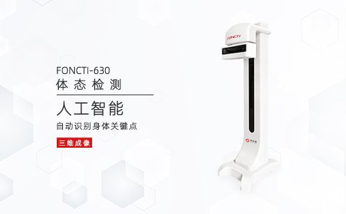 體態(tài)檢測