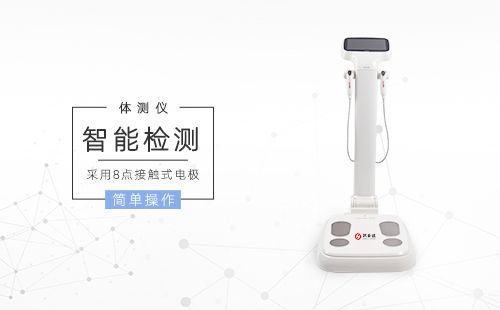 體測儀