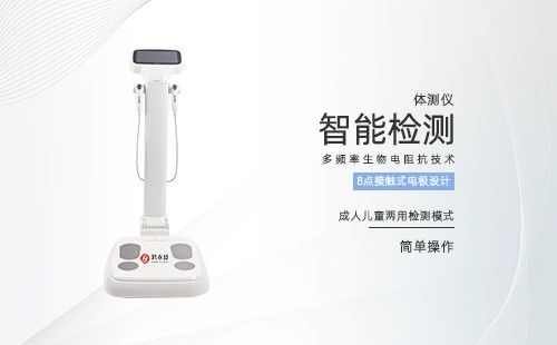 體測儀