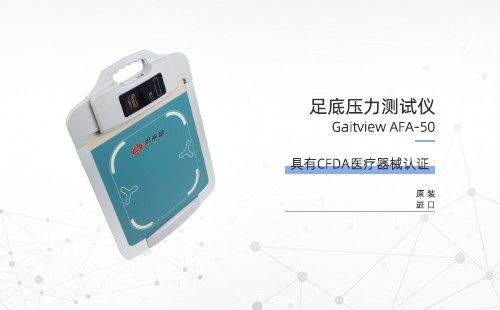 足底壓力測(cè)試儀