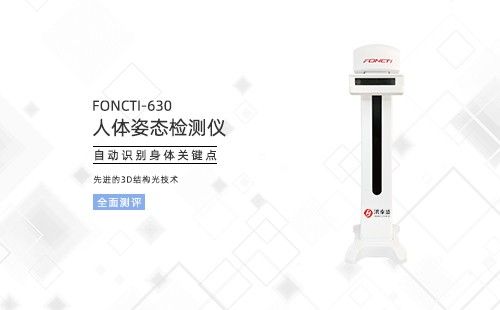 人體姿態(tài)檢測儀