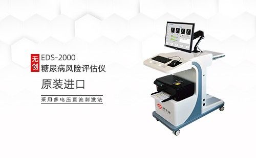 糖尿病風(fēng)險(xiǎn)評估儀