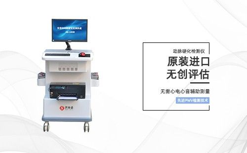 動(dòng)脈硬化檢測(cè)儀
