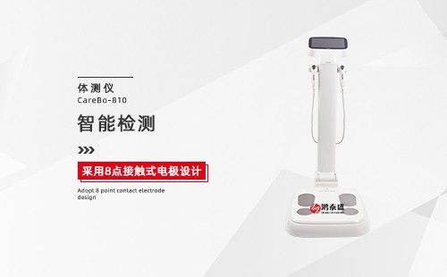 體測儀