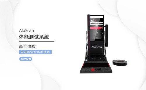 身體機(jī)能評估儀