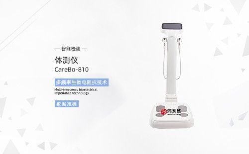 體測儀