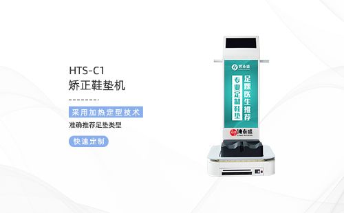 矯正鞋墊機(jī)