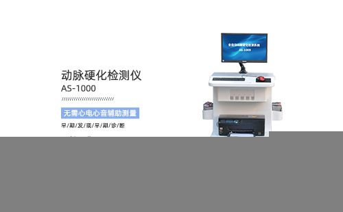 動脈硬化檢測儀