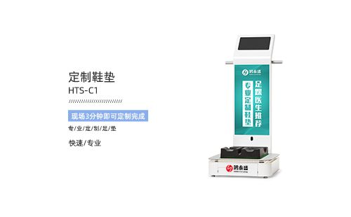 定制鞋墊