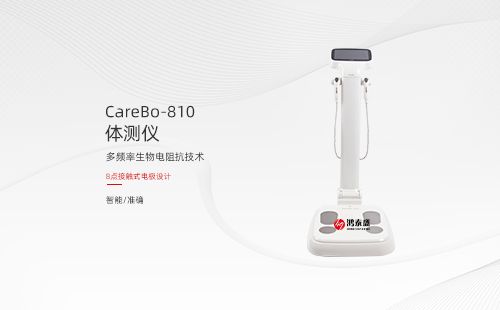 體測(cè)儀