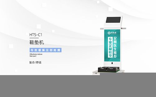 鞋墊機