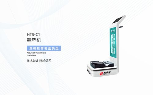 鞋墊機