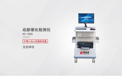 動脈硬化檢測儀