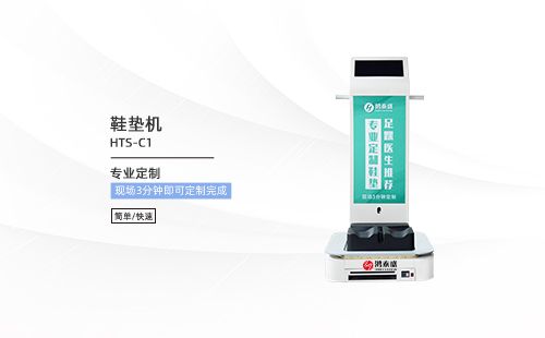 鞋墊機