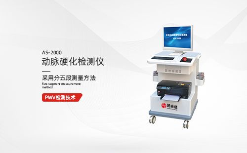動脈硬化檢測儀