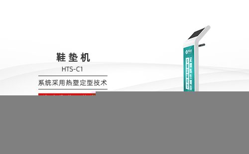 鞋墊機