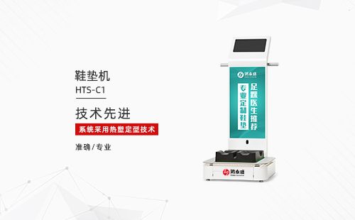 鞋墊機