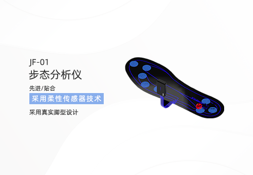 步態(tài)分析儀