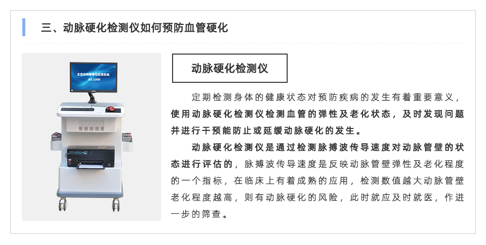 動(dòng)脈硬化檢測儀