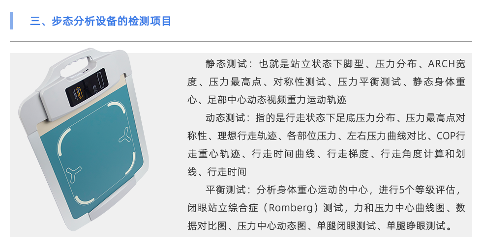 步態(tài)分析設備