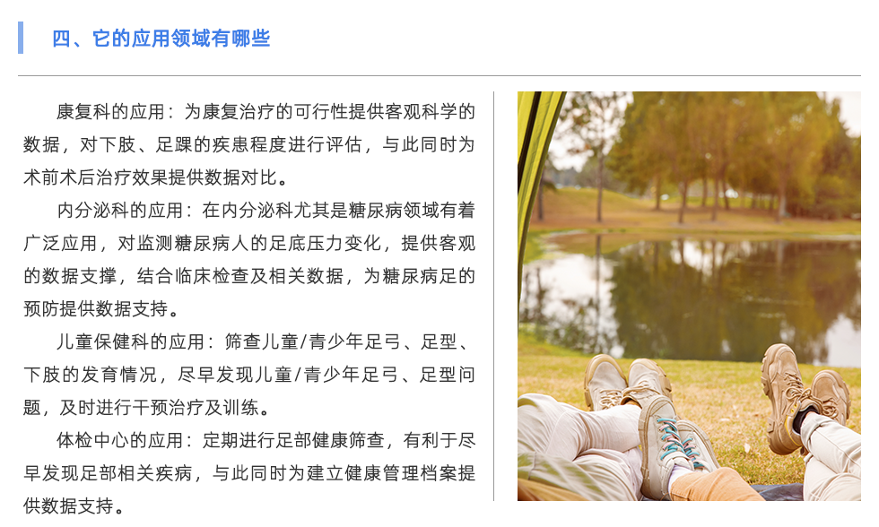 步態(tài)分析設備