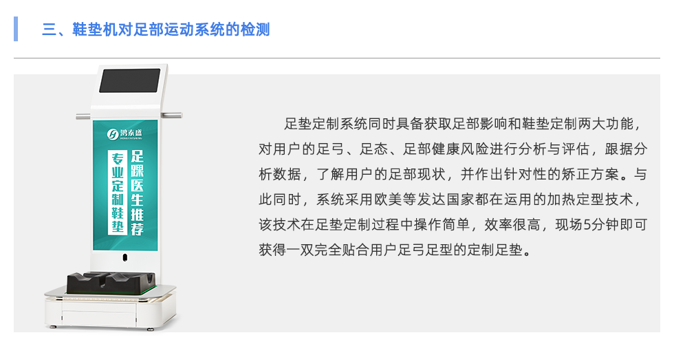 鞋墊機