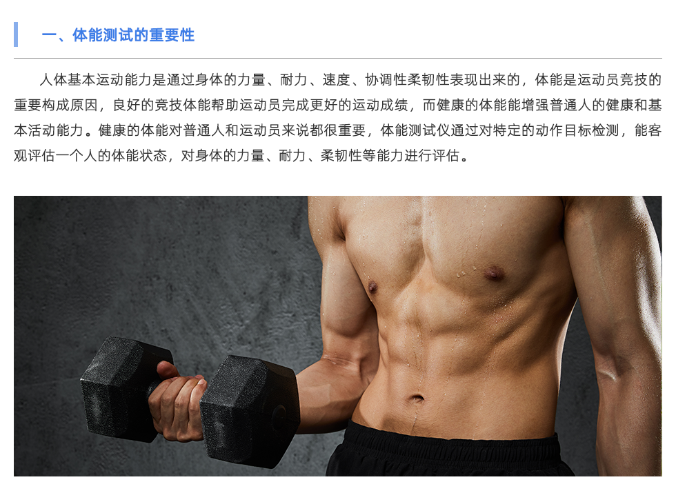 體能測(cè)試儀