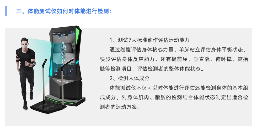 體能測(cè)試儀