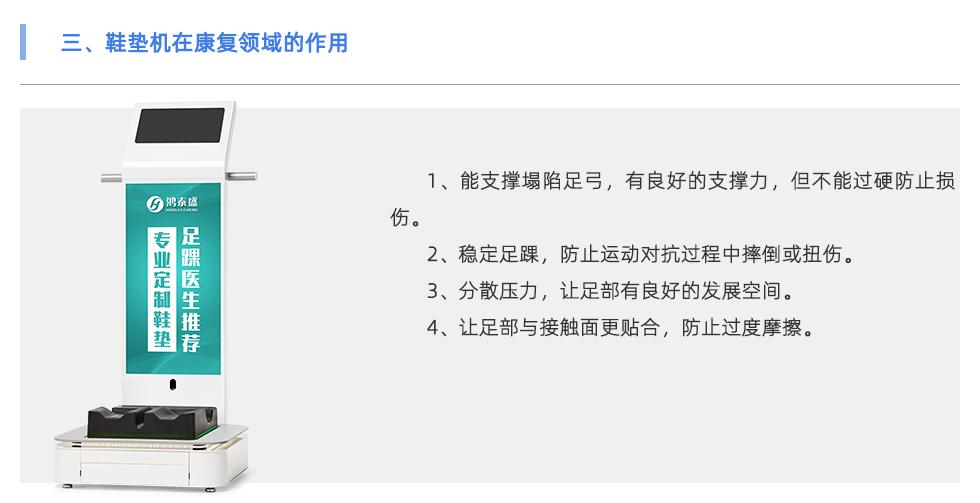 鞋墊機