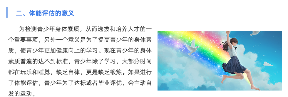 體能測試儀