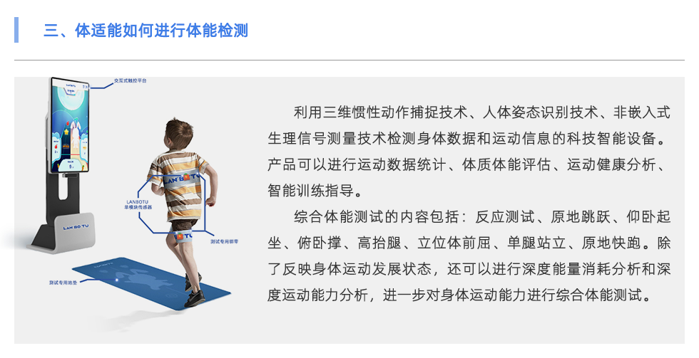 體能測試儀