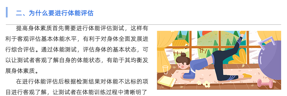體能評(píng)估儀