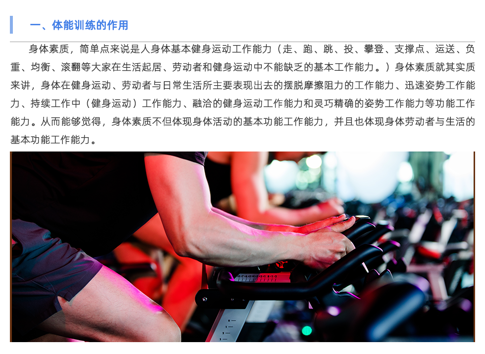 體能測試儀