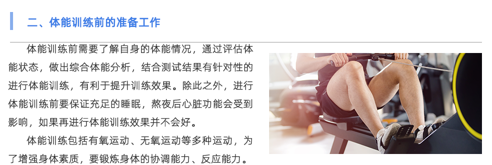 體能測試儀