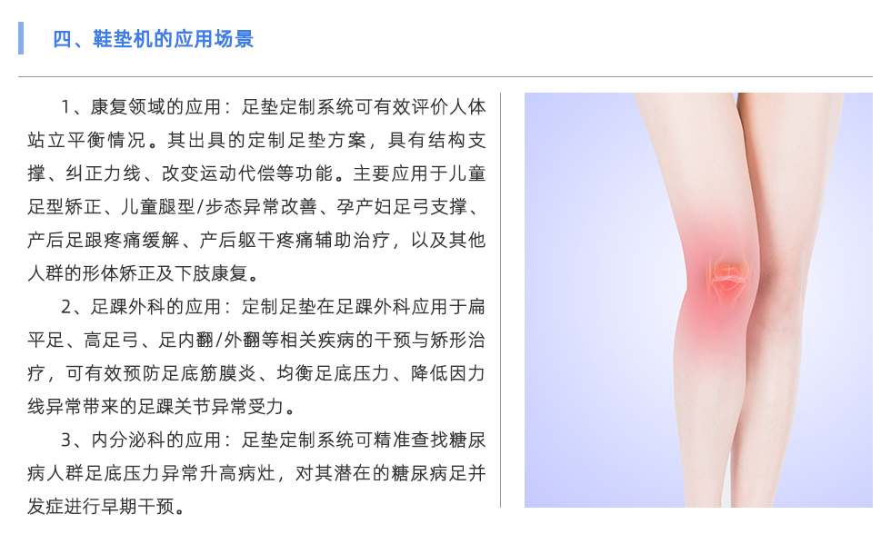 鞋墊機