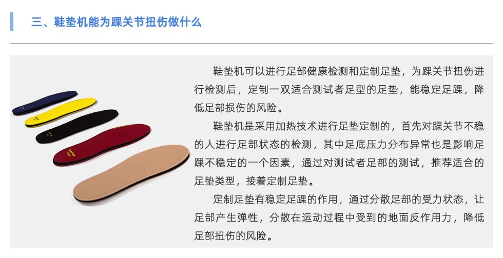 鞋墊機