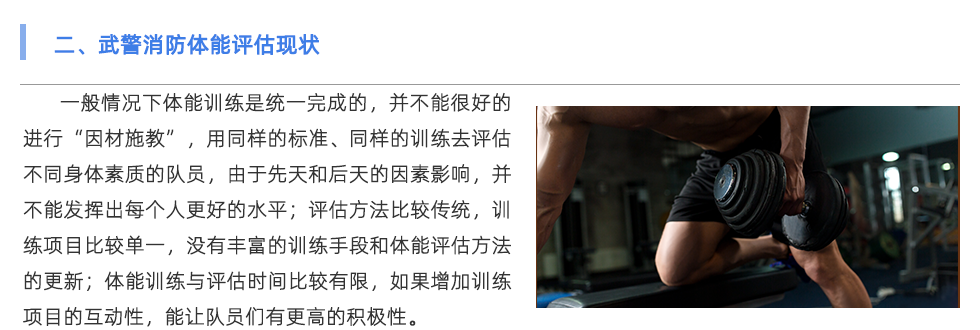 體能測試儀