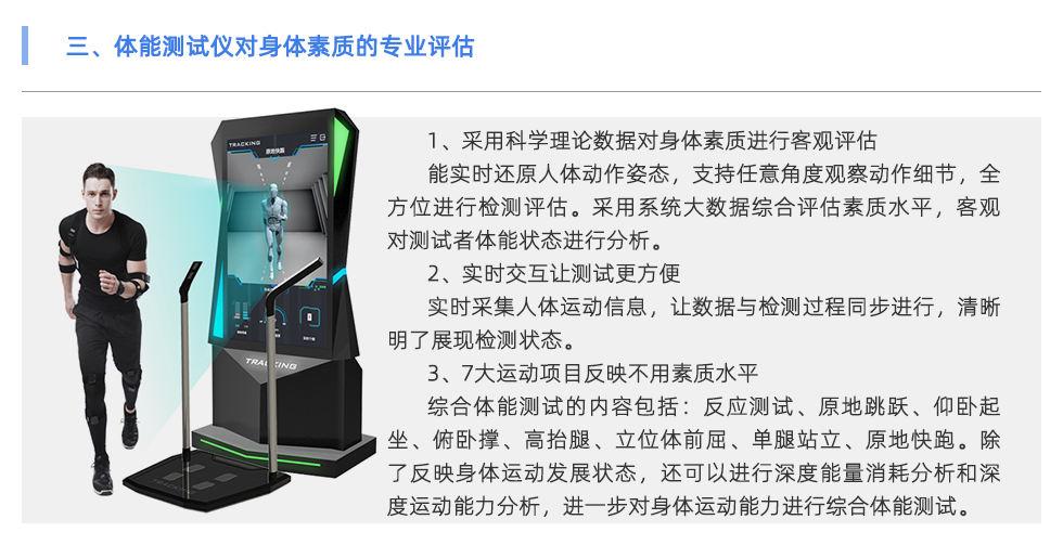 體能測試儀