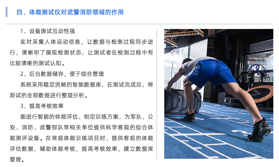 體能測試儀